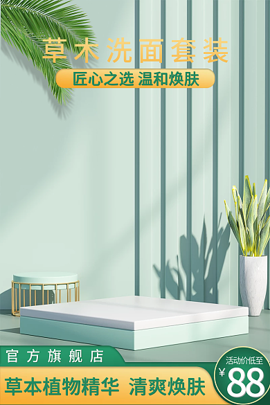夏季美妆88活动价低至护肤主图