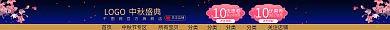 电商中秋节10优惠卷活动招招牌