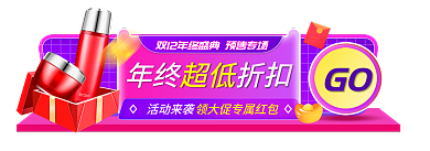 双12胶囊GO活动来袭预售大促胶囊活动入口