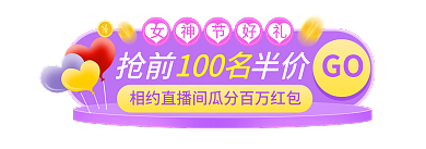 38女人抢前半价GO活动直播间入口图胶囊