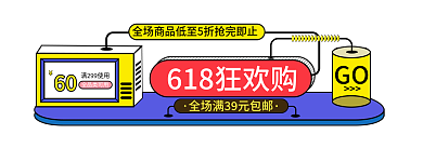 618狂欢60全品类可用孟菲斯直播胶囊banner