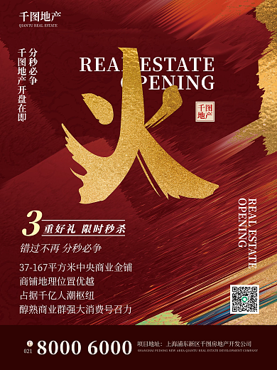 地产开盘营销创意字体宣传