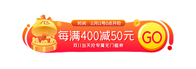 淘宝双11GO时间促销入口胶囊
