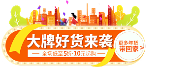 年货节春节更多年货10胶囊banner