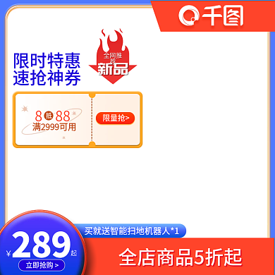 清凉节全网推荐新品主图电商主图