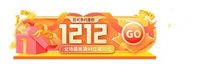 双十二年终1212GO标签胶囊banner