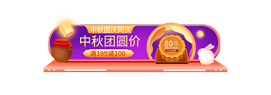 中秋节中国风中秋团圆价点击领券入口图胶囊