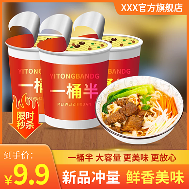方便面泡面鲜香美味新品冲量食品主图直通车