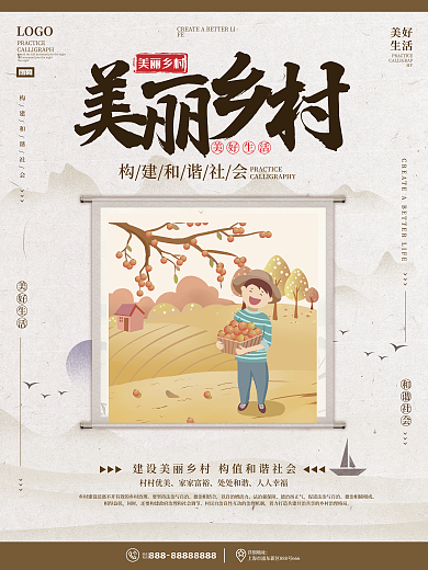 中国风乡村详细地址联系海报