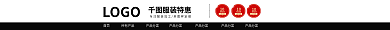 淘宝店招LOGO服装特惠模版