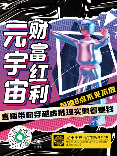 创意c4d元宇宙财富红利促销系列3d海报