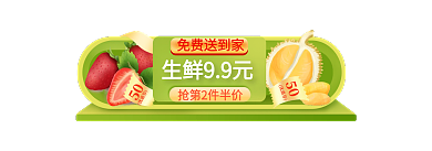 生鲜外卖50优惠券水果胶囊banner