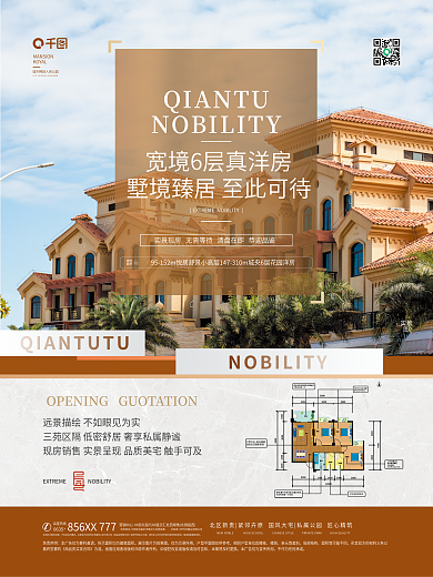 地产宣传KOYAL免责声明价值点海报