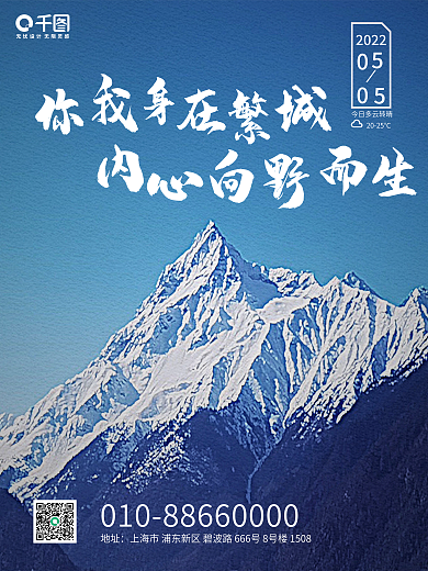 蓝色雪山20222025℃风景早安图海报