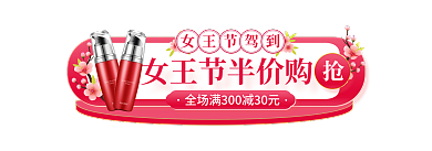 唯美浪漫女王节驾到女王节活动入口胶囊图钻展