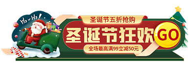 圣诞节元旦节GO圣诞节狂欢盛典促销标签胶囊图