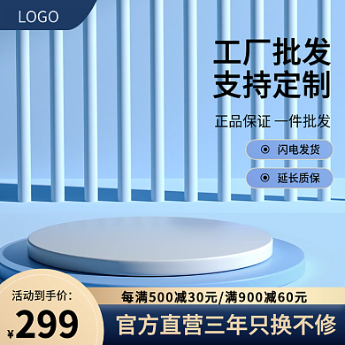 电商蓝色LOGO工厂批发家电用品活动淘宝主图