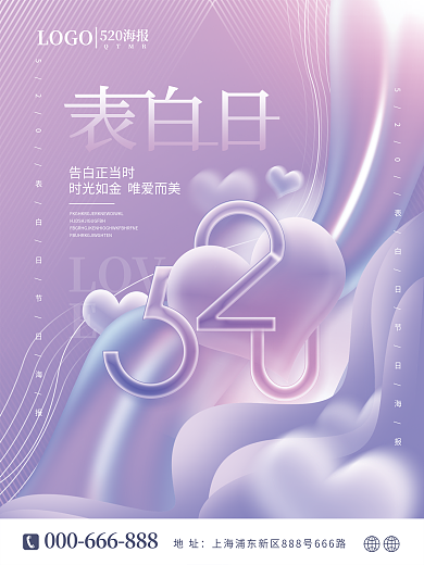 小清新紫色LOVE告白正当时白日节日海报