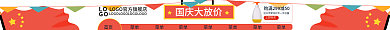 电商淘宝国庆大放价首页洗护国庆节店招招牌