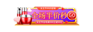 唯美浪漫全场半价秒GO活动入口胶囊图