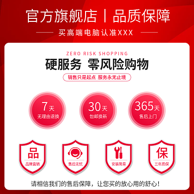 售后服务说明品牌直销售后无忧主图