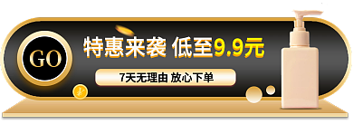 洗护百货GO99元入口胶囊banner