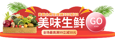 食品生鲜GO美味生鲜促销标签胶囊入口图