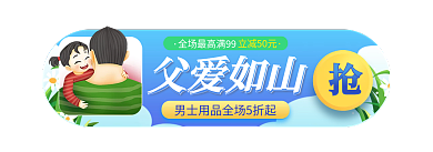 手绘风格父爱如山立减50元入口图banner