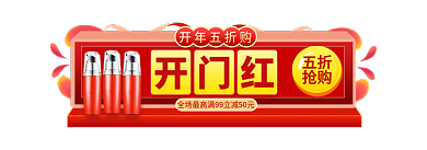 手绘开门红春节过年直播悬浮导航胶囊