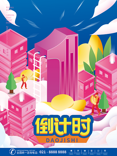 2.5d风格倒计时FEAST海报1