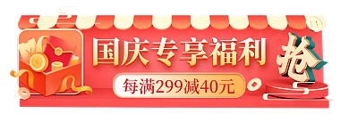 国庆节大气横栏促销胶囊图