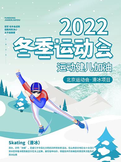 插画风从不会缺席北京运动会项目宣传海报