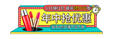618年中年中抢优惠促销直播入口胶囊