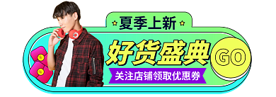 荧光绿夏季上新好货盛典上市夏上新胶囊图