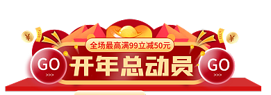手绘风GO年货节过年不打烊悬浮胶囊
