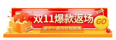 双十一返场五折券胶囊图入口图