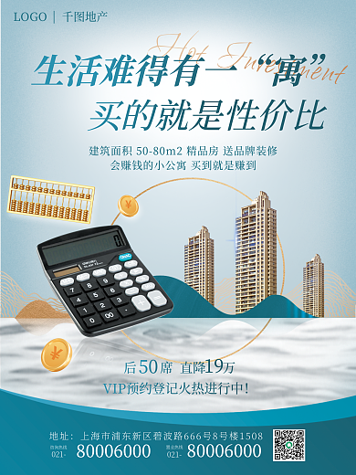 地产家居后席直降万咨询热线火热招商宣传系列海报