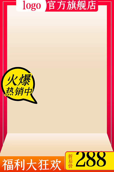 淘宝电商logo官方旗舰店护大促活动主图直通车