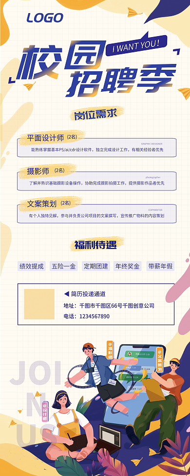 活力清新JOINUS撞色扁平插画校园招聘展架海报