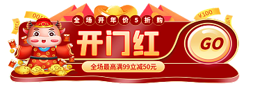 手绘风开门红GO年货节过年不打烊悬浮胶囊