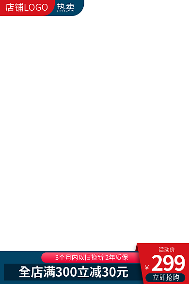电商主图299活动价五金机械活动促销直通车图