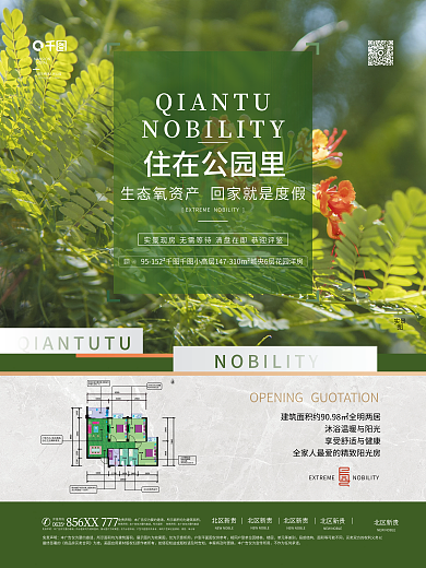 地产宣传实景图住在公园里价值点海报
