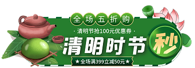 清明节手绘全场五折购清明时节绿色促销标签胶囊入口图