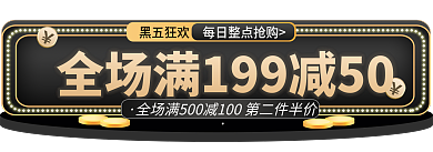 黑金风黑五狂欢胶囊图入口图