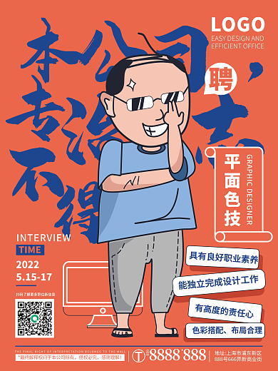 橙色矢量010侵权必究手绘招聘海报