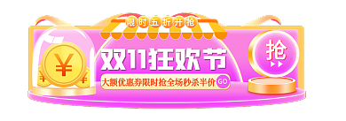 电商淘宝GO标签双十一胶囊入口图