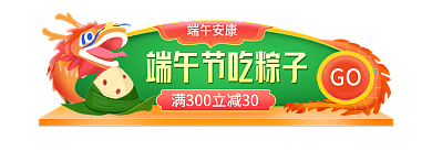 端午节粽子端午安康GO入口胶囊banner
