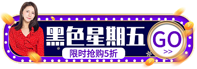电商黑色星期五胶囊图入口图banner