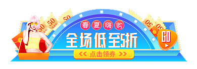 精致春夏50优惠券入口图胶囊banner