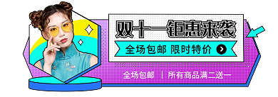 双11简约直播胶囊banner